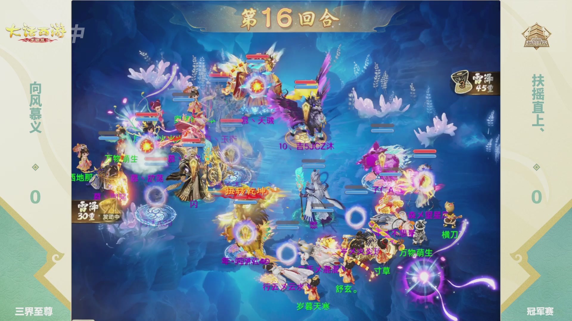 大话西游手游超级联赛春季赛