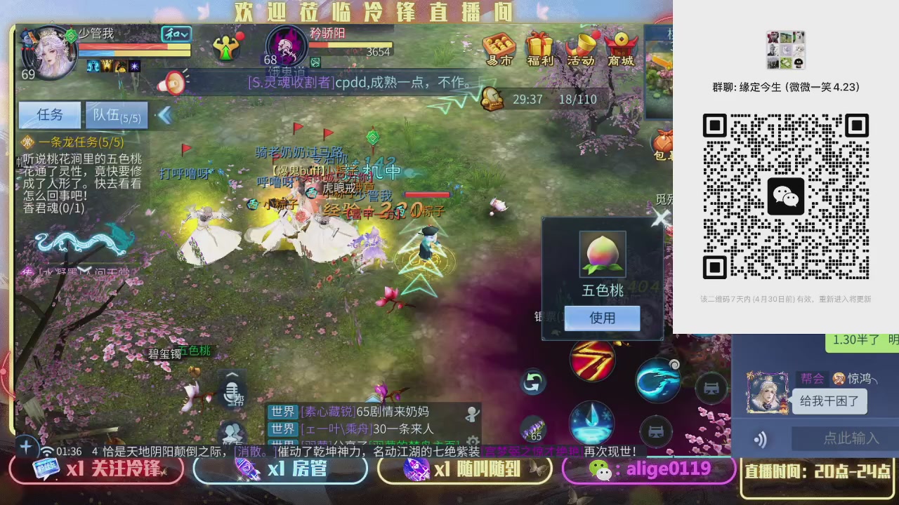 新大区 缘定今生  冲