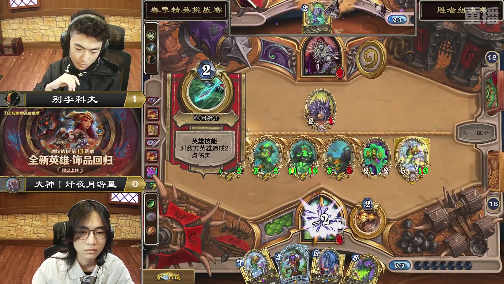 【重播】2026《炉石传说》精英挑战赛DAY1