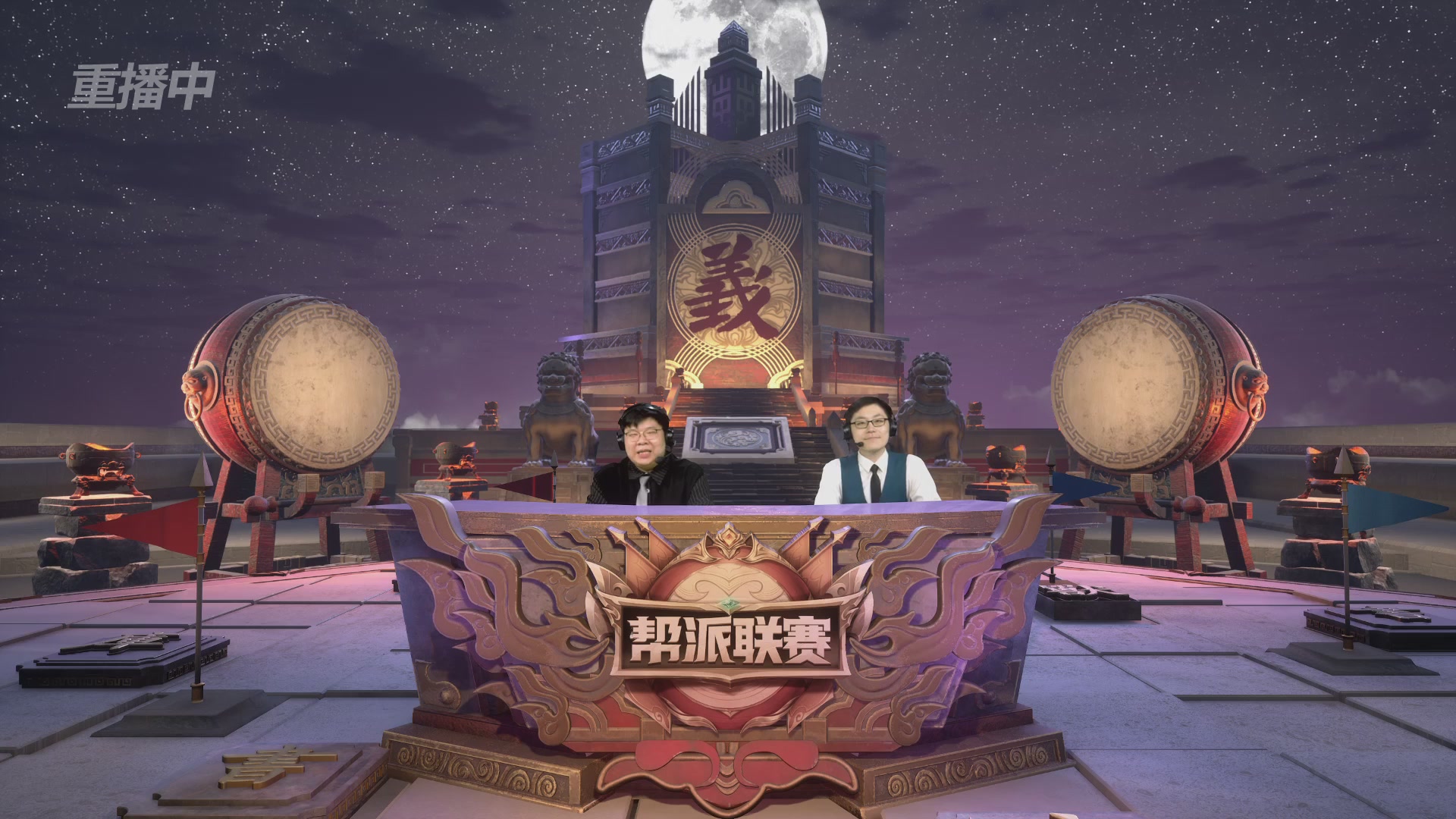 【重播】第39联帮派联赛-夺旗模式