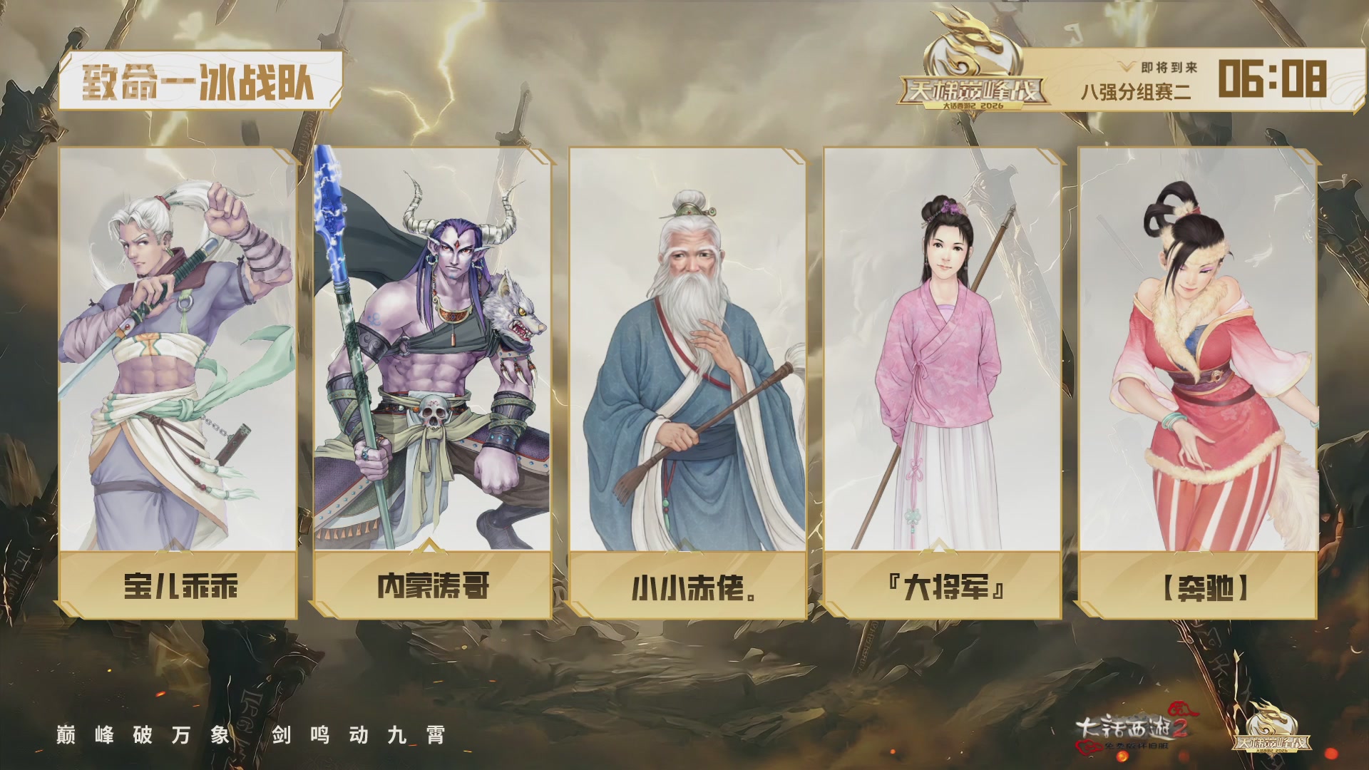 【重播】《大话西游2免费版》怀旧服天梯巅峰战年度总决赛 巅峰组决赛