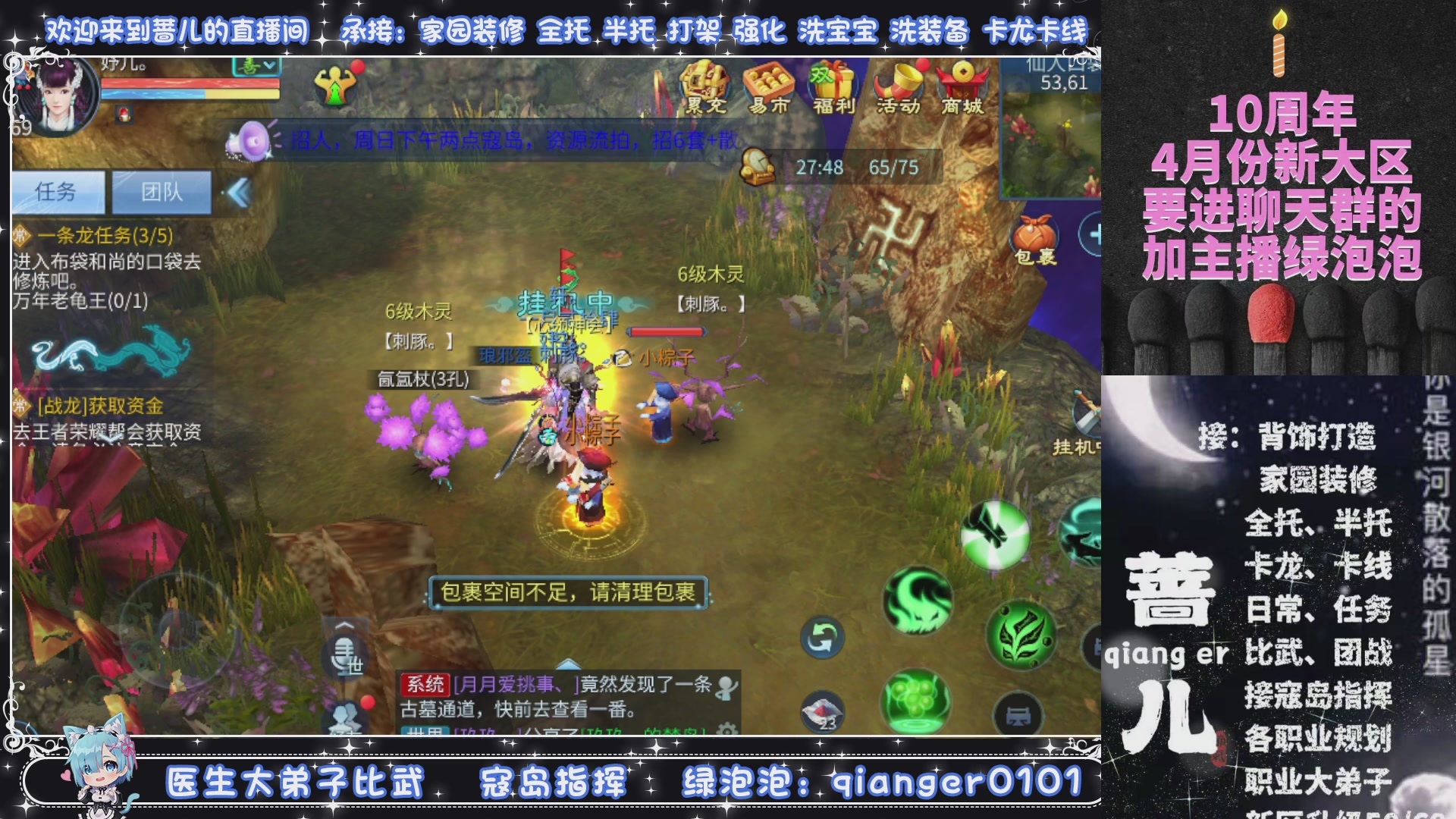 十周年大区~微微一笑，接升级托管