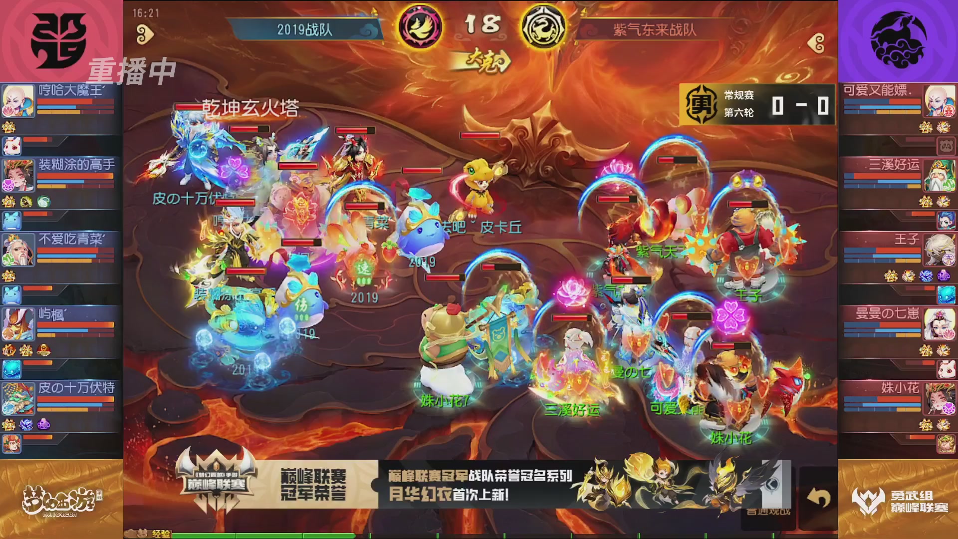 梦幻西游手游巅峰联赛S12常规赛