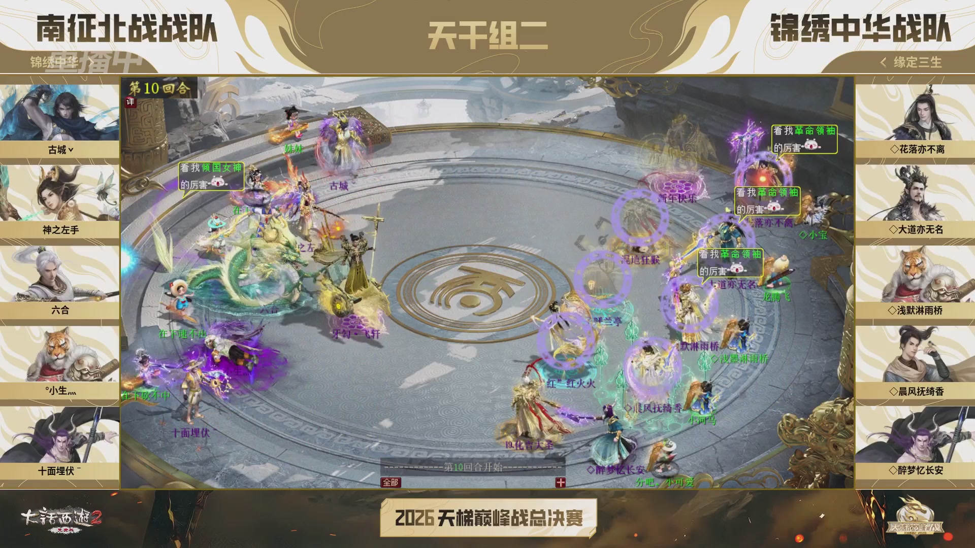 【重播】《大话西游2免费版》常规服 2026天梯巅峰战年度总决赛