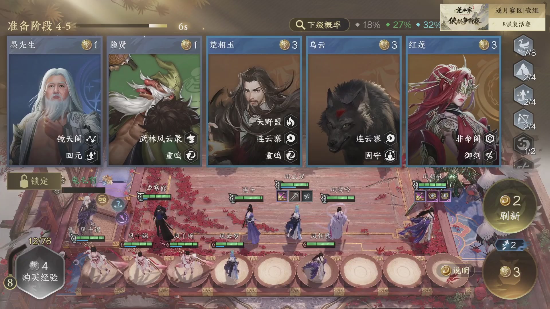 【重播】《逆水寒》手游 寒棋杯S2