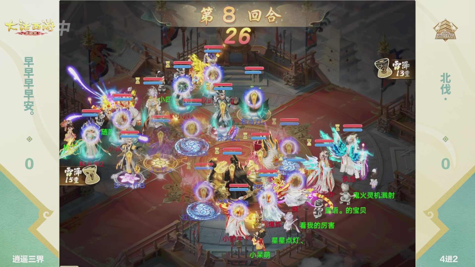 大话西游手游超级联赛春季赛