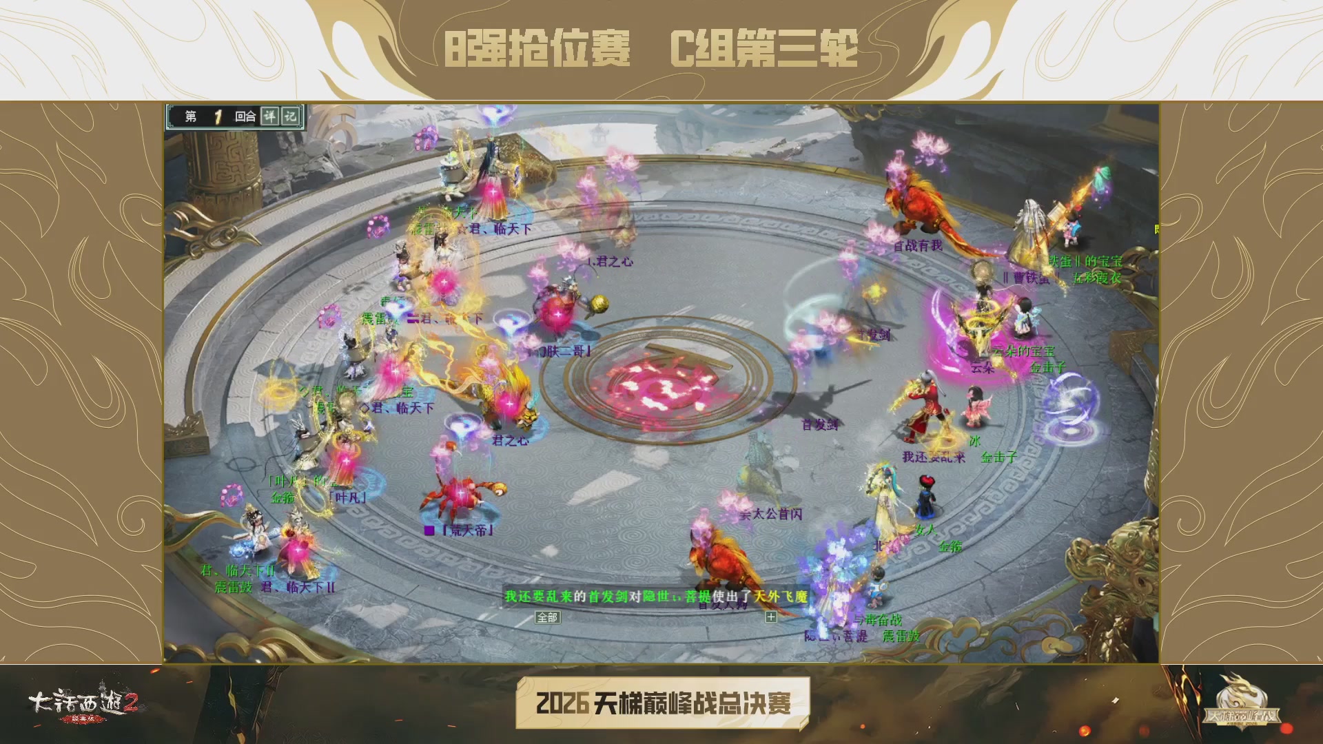 【重播】《大话西游2经典版》天梯巅峰战年度总决赛线上赛