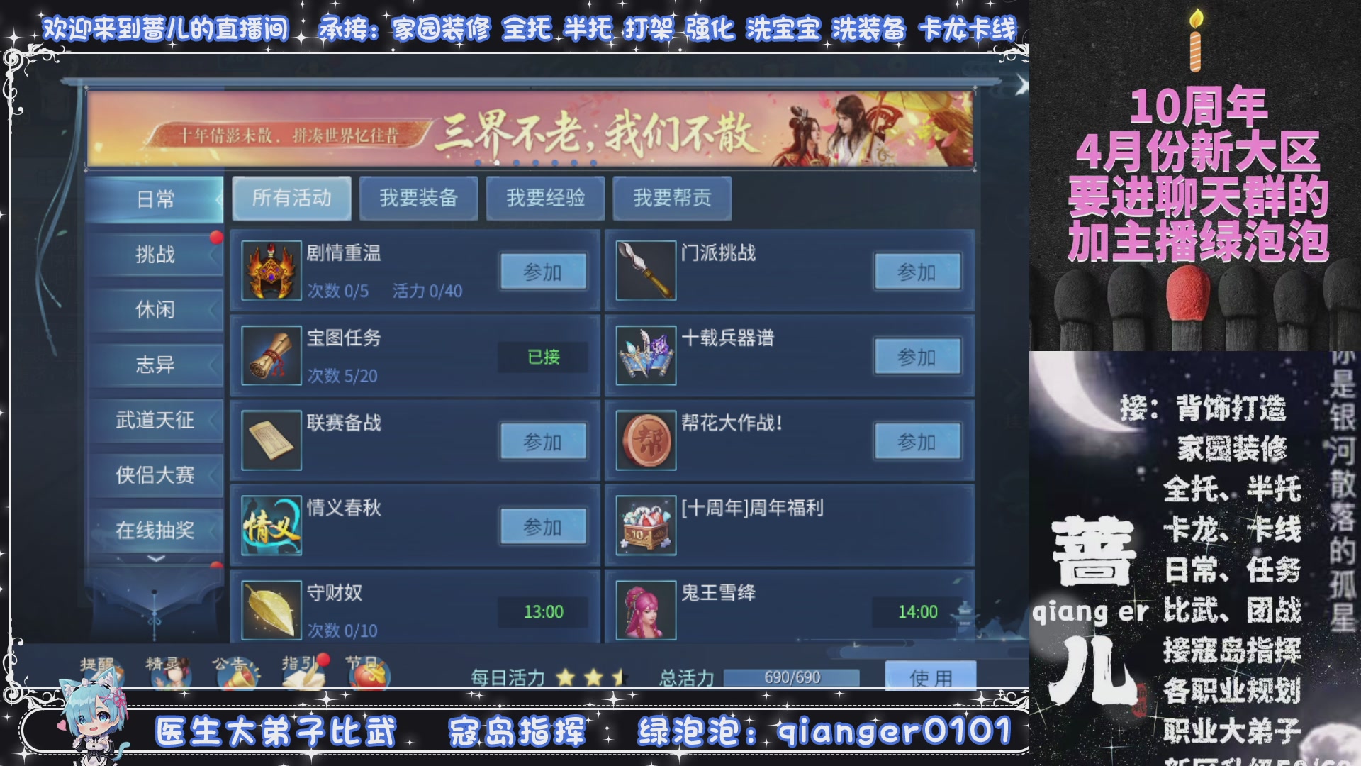 十周年大区~微微一笑，接升级托管