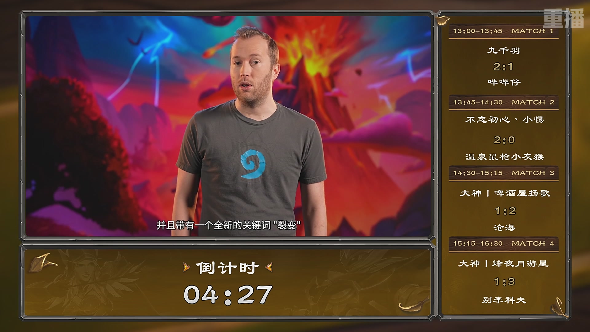 【重播】2026《炉石传说》精英挑战赛DAY1