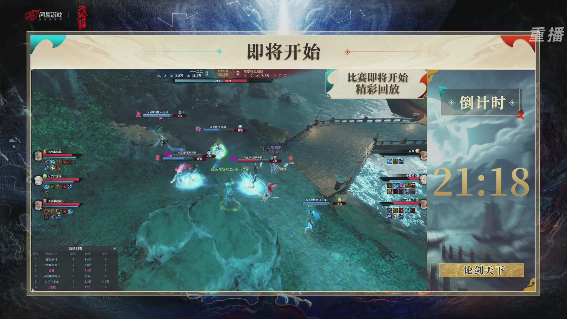 【重播】2026论剑天下4v4竞技赛