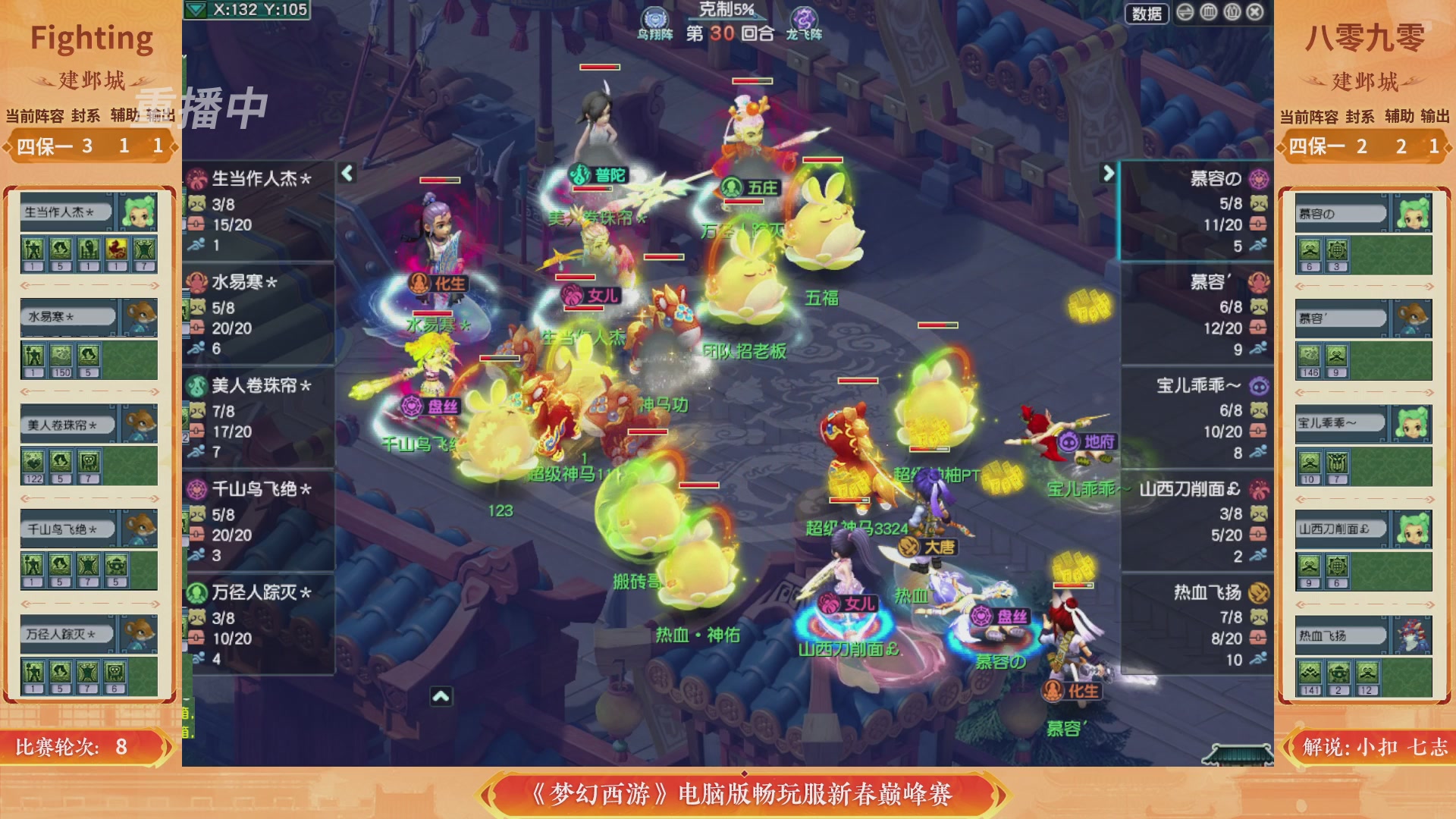 【重播】畅玩服新春巅峰赛-决赛