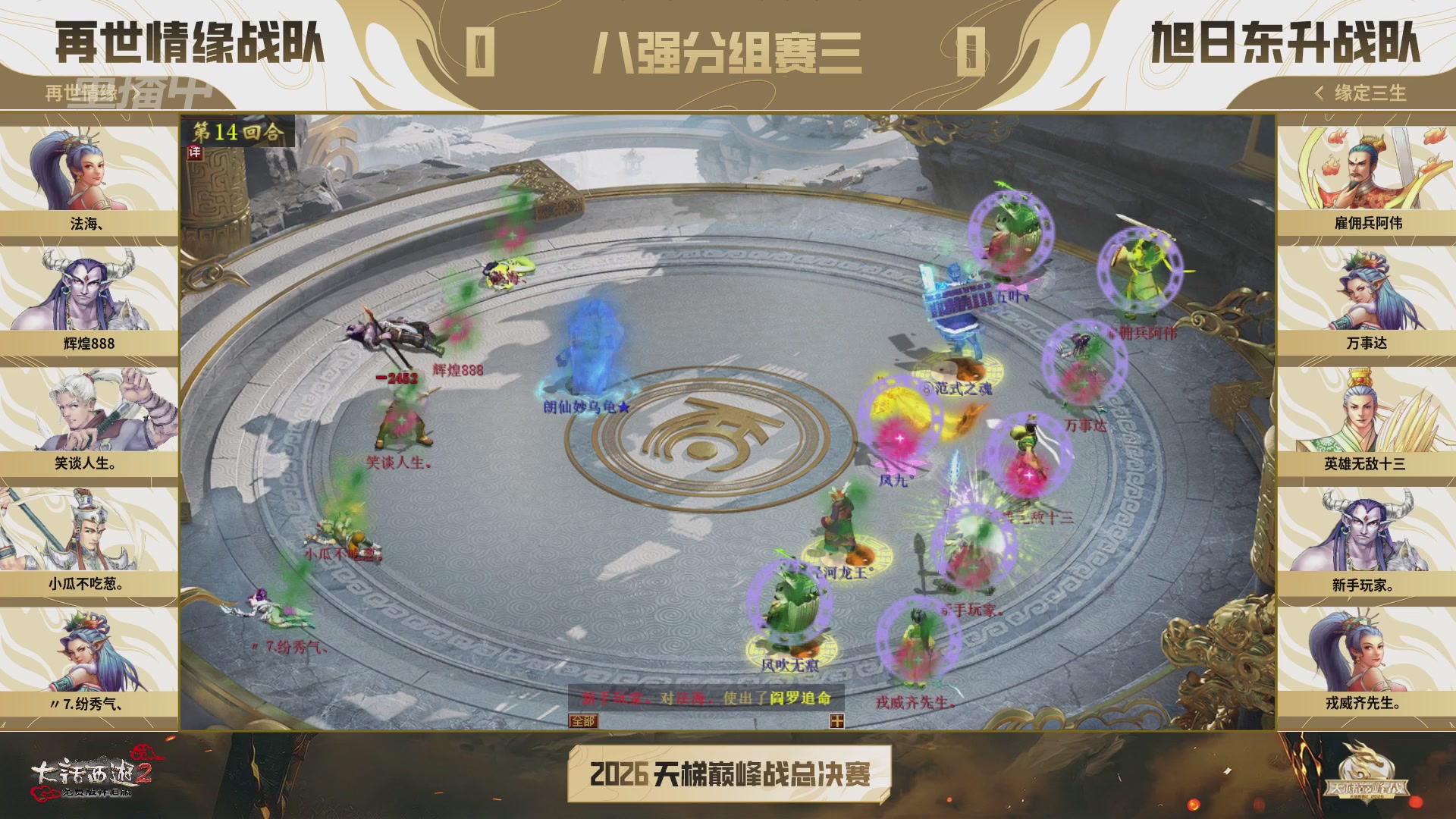 【重播】《大话西游2免费版》怀旧服天梯巅峰战年度总决赛 巅峰组决赛