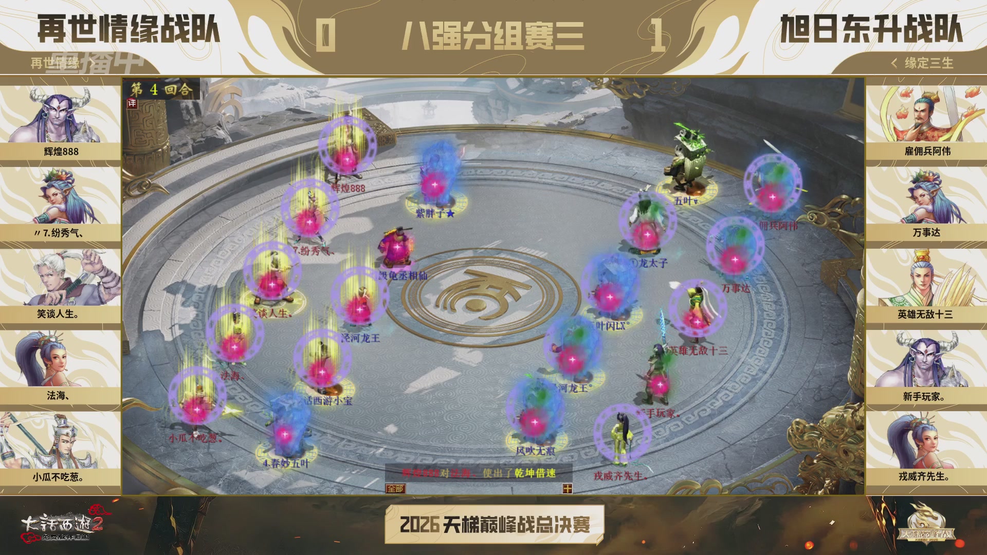 【重播】《大话西游2免费版》怀旧服天梯巅峰战年度总决赛 巅峰组决赛
