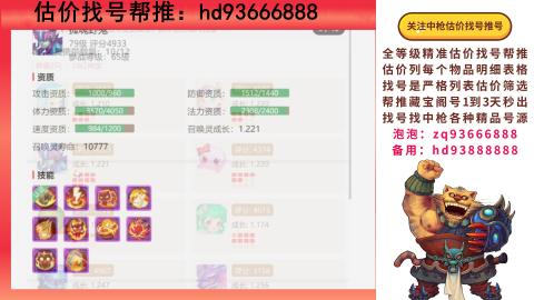 第一估价找号帮推  物价把控师让你买卖无