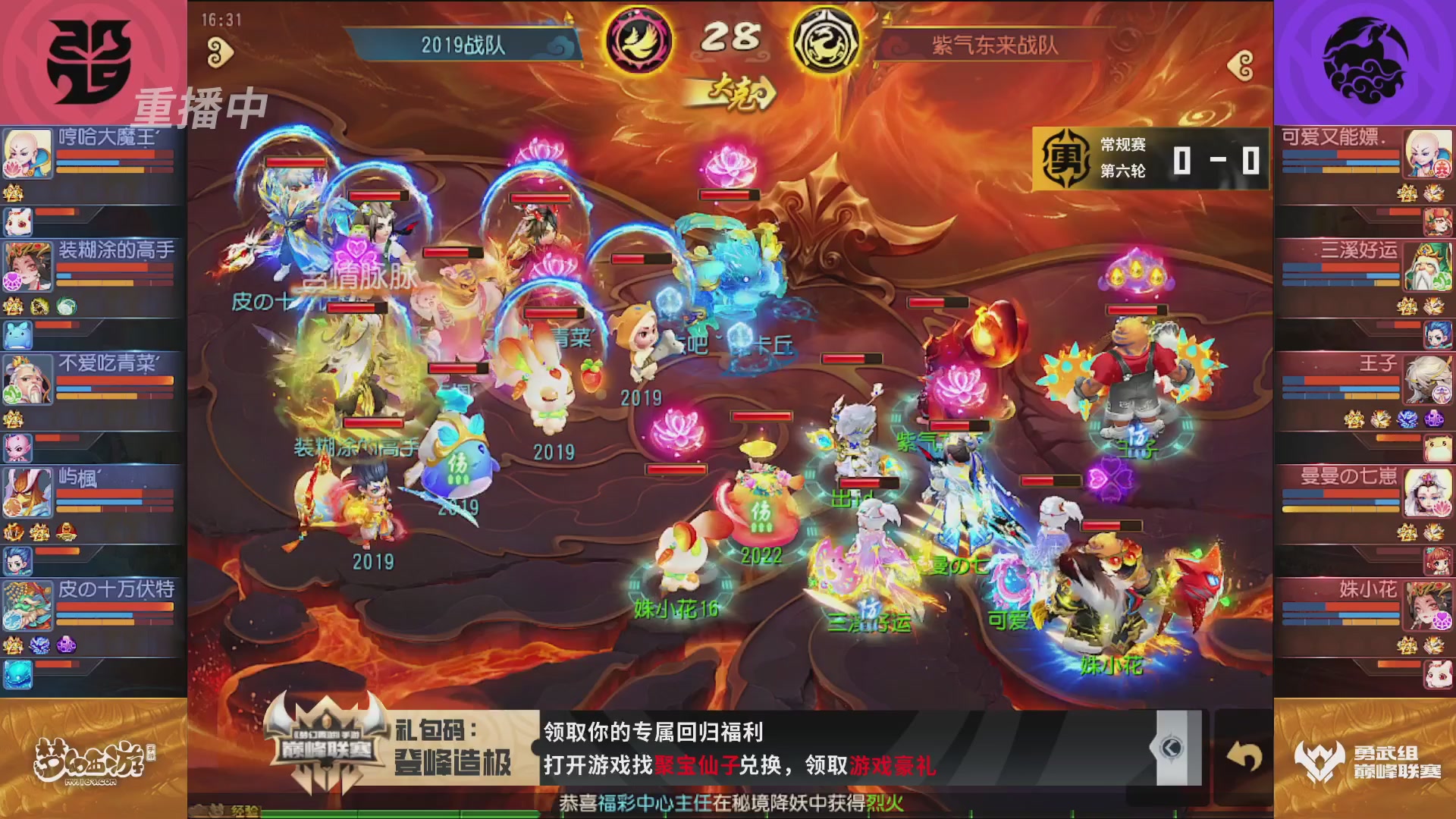 梦幻西游手游巅峰联赛S12常规赛