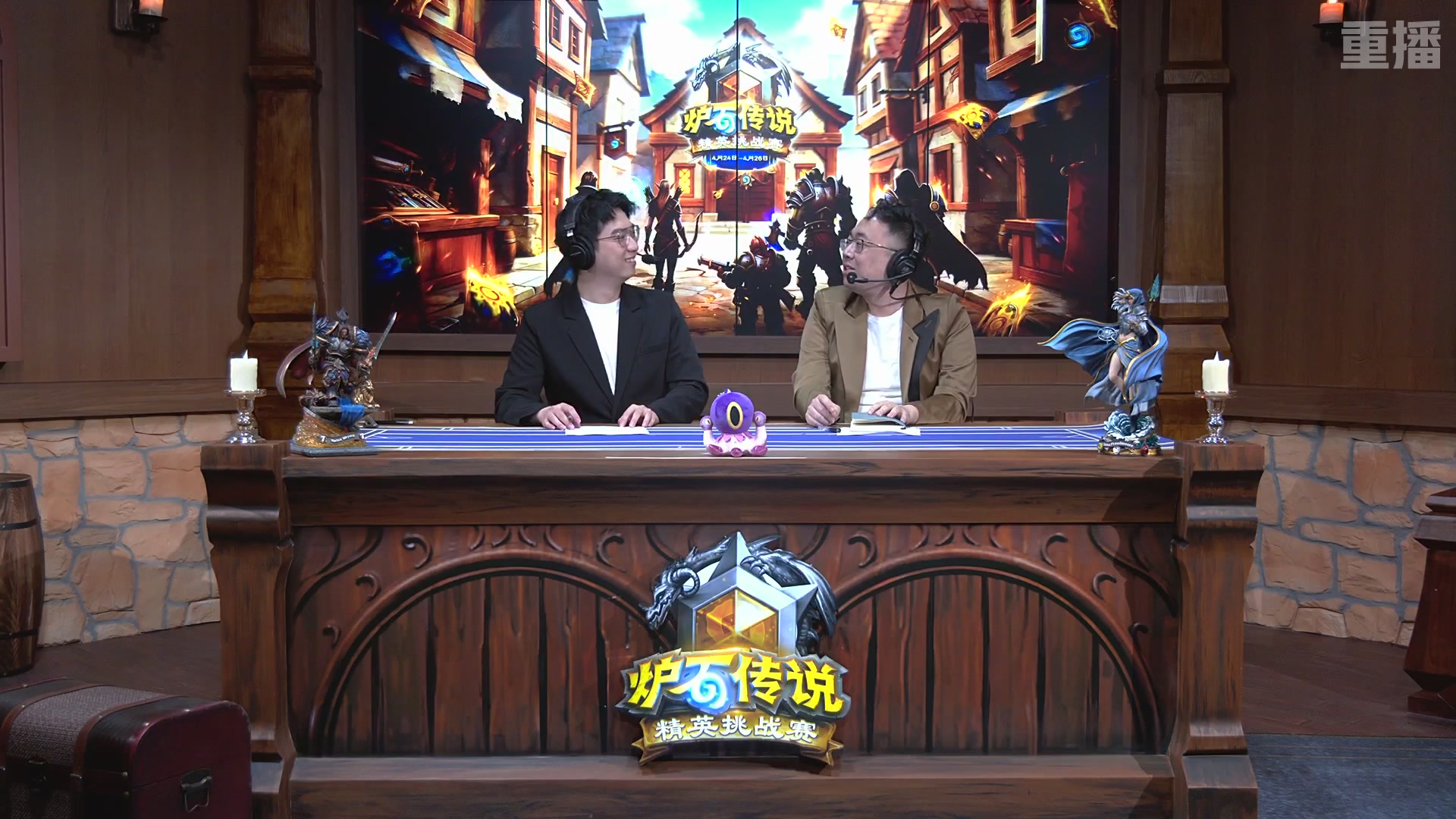 【重播】2026《炉石传说》精英挑战赛DAY1