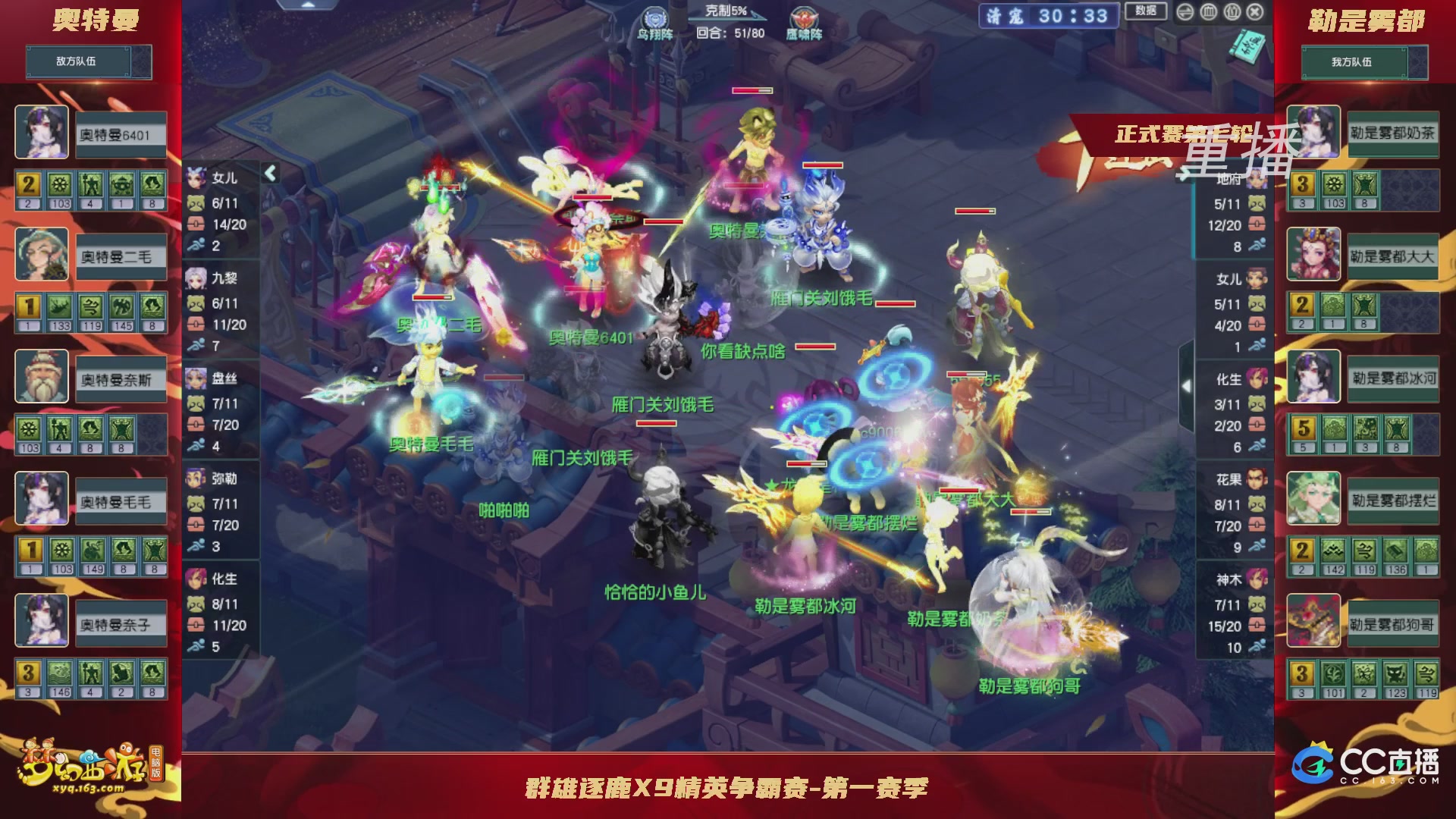 【重播】群雄逐鹿X9精英争霸赛-第一赛季正式赛