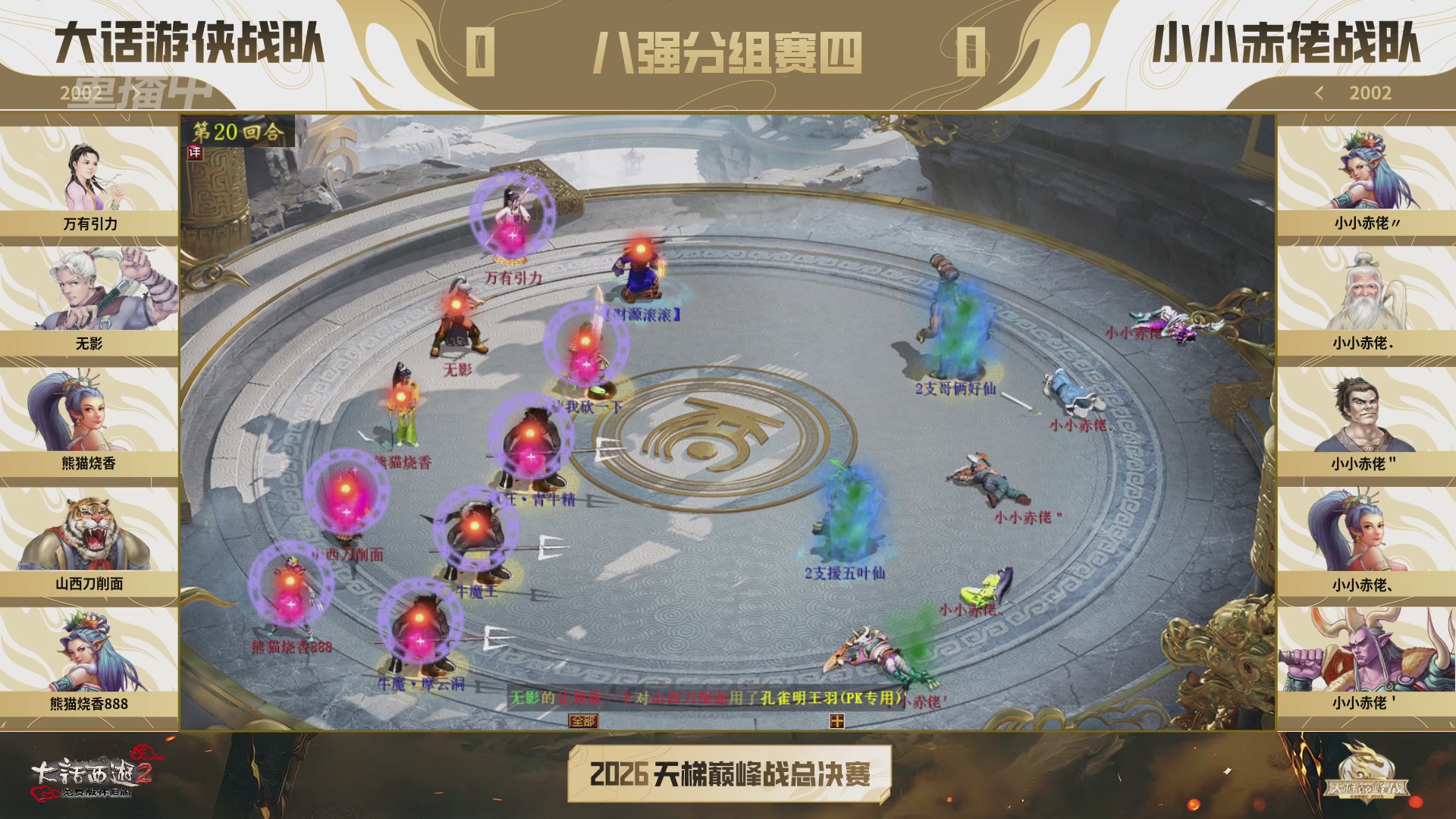 【重播】《大话西游2免费版》怀旧服天梯巅峰战年度总决赛 巅峰组决赛