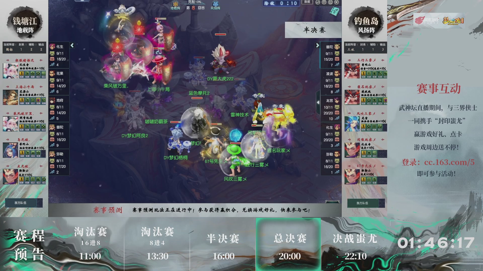 【重播】第237届武神坛-淘汰赛