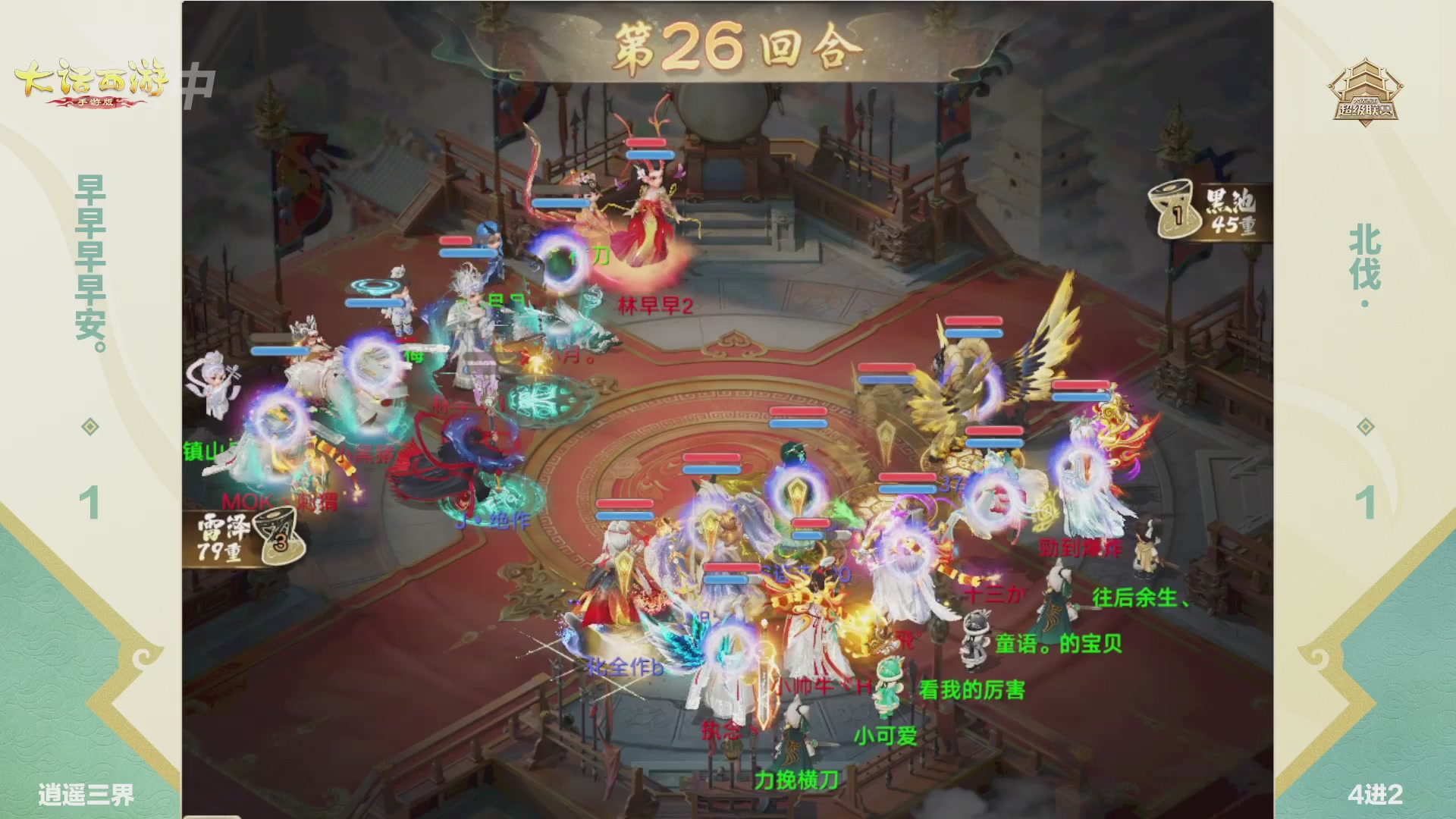 大话西游手游超级联赛春季赛