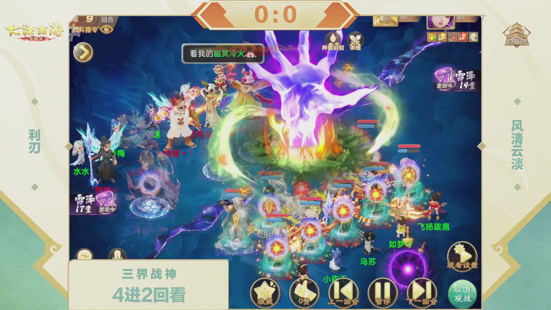 大话西游手游超级联赛春季赛