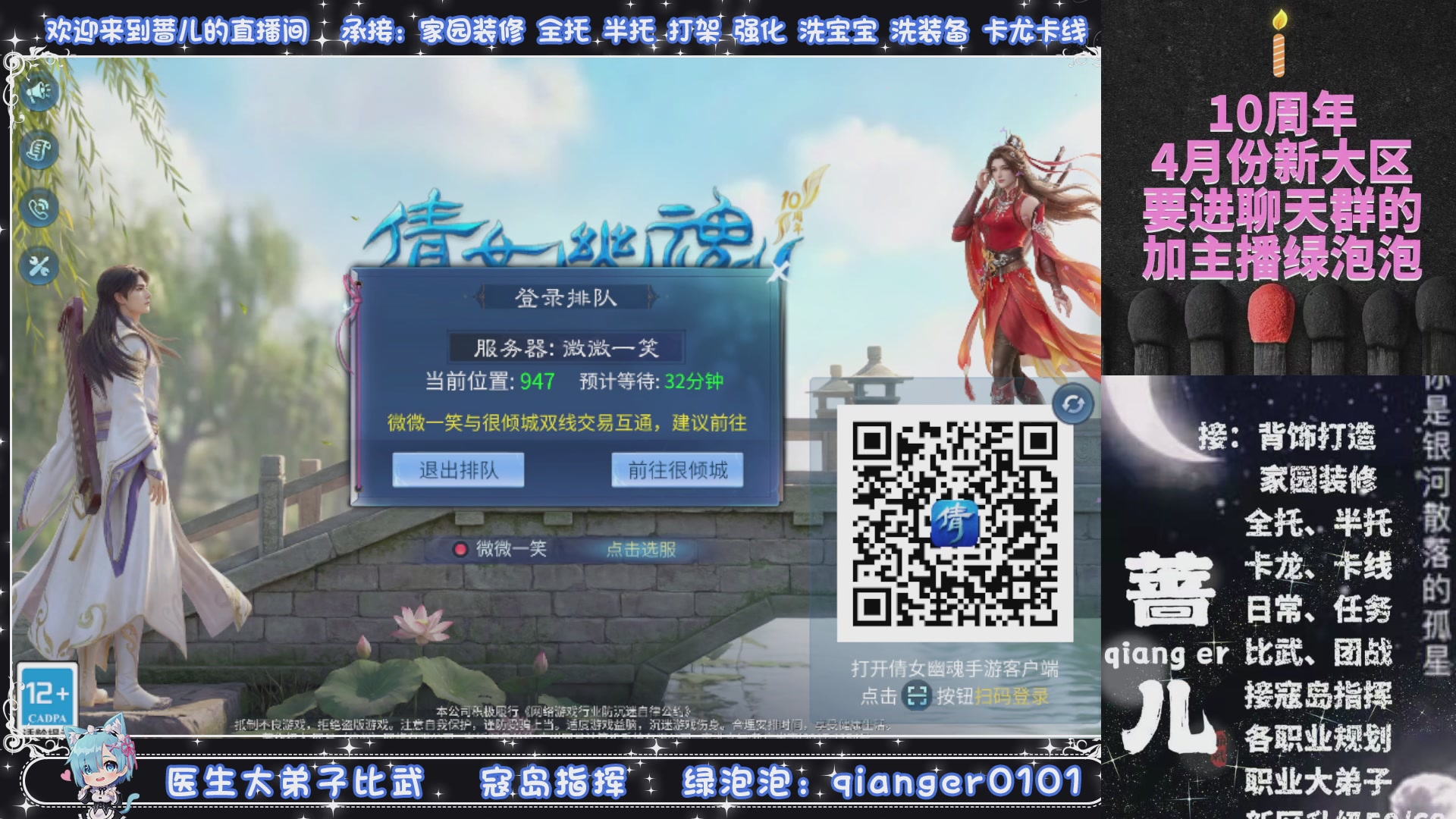 十周年大区~微微一笑，接升级托管