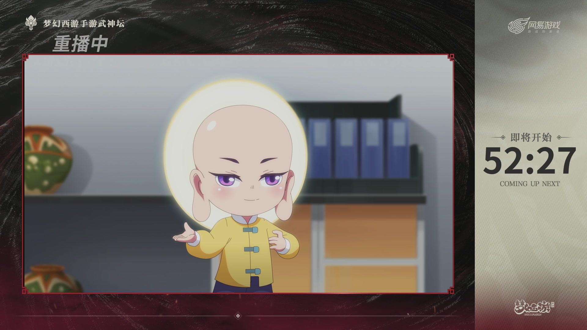 梦幻西游手游第118届武神坛