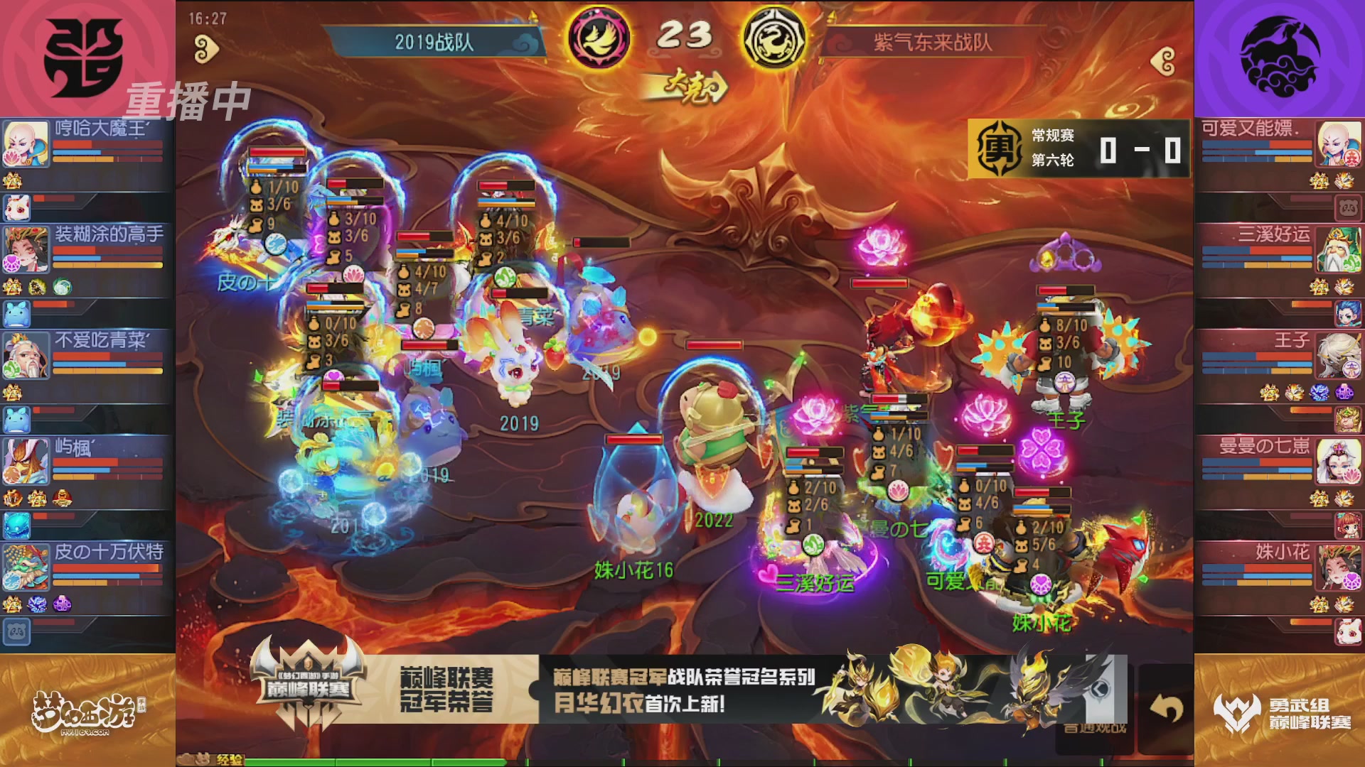 梦幻西游手游巅峰联赛S12常规赛