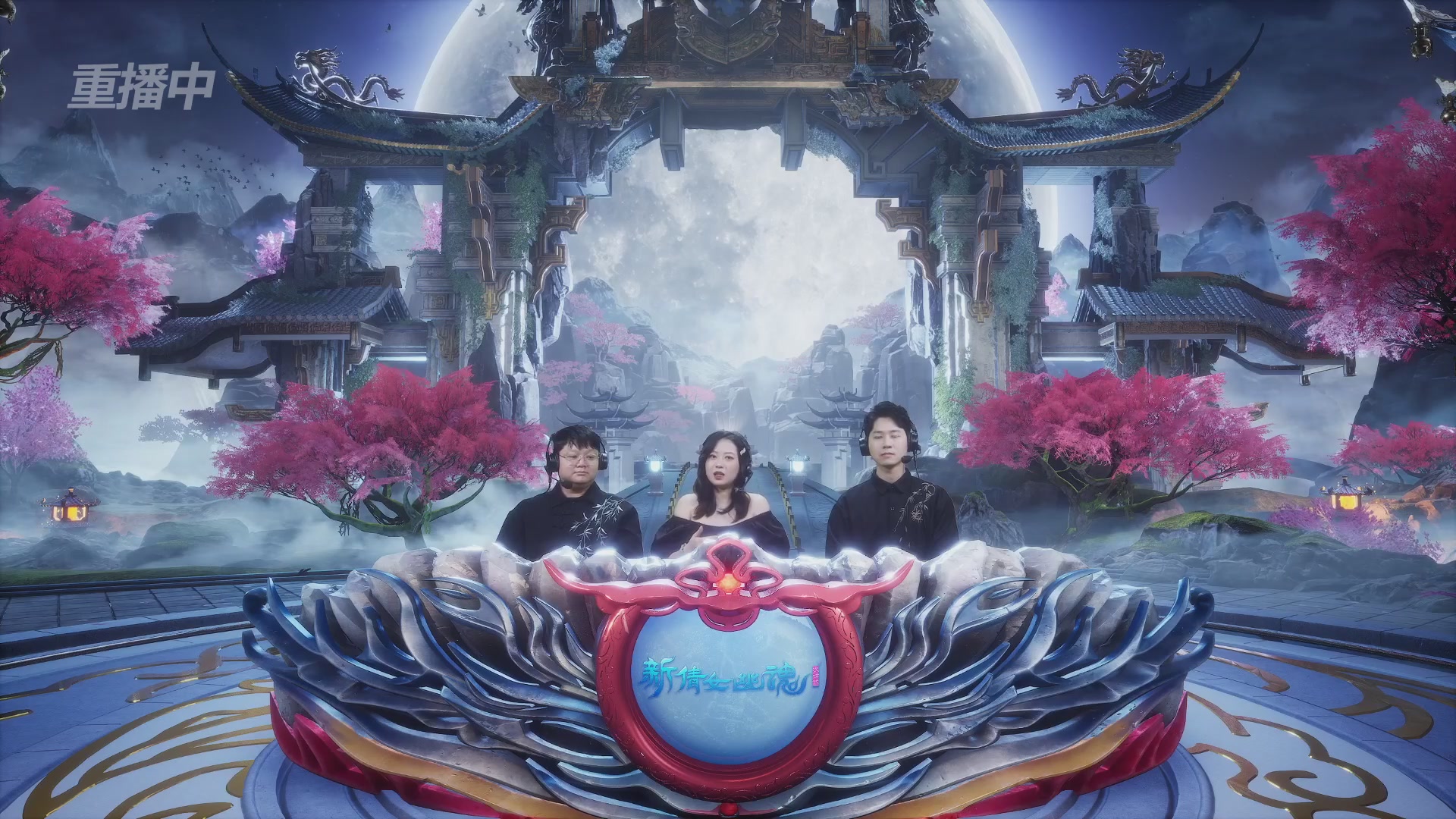 【重播】2026新倩女幽魂端游天地群雄赛总决赛