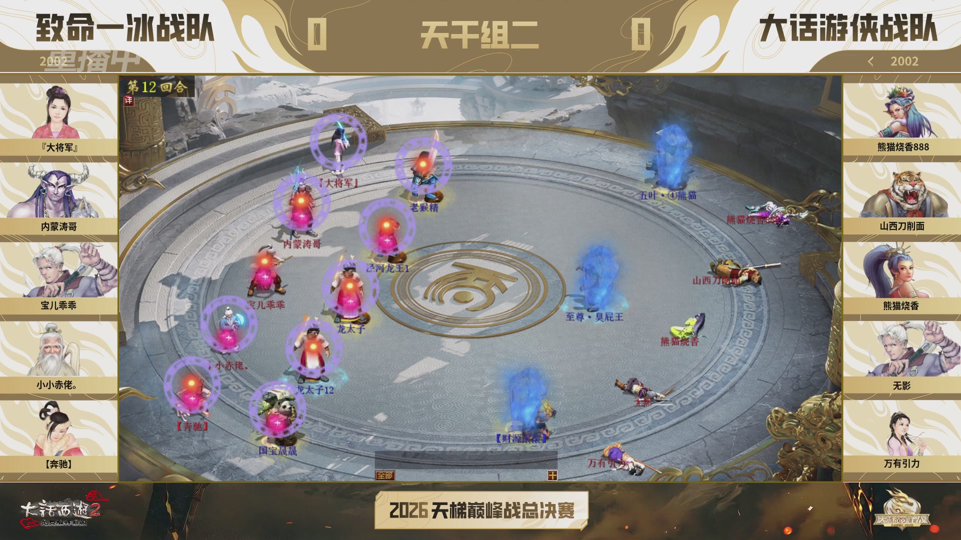 【重播】《大话西游2免费版》怀旧服天梯巅峰战年度总决赛 巅峰组决赛