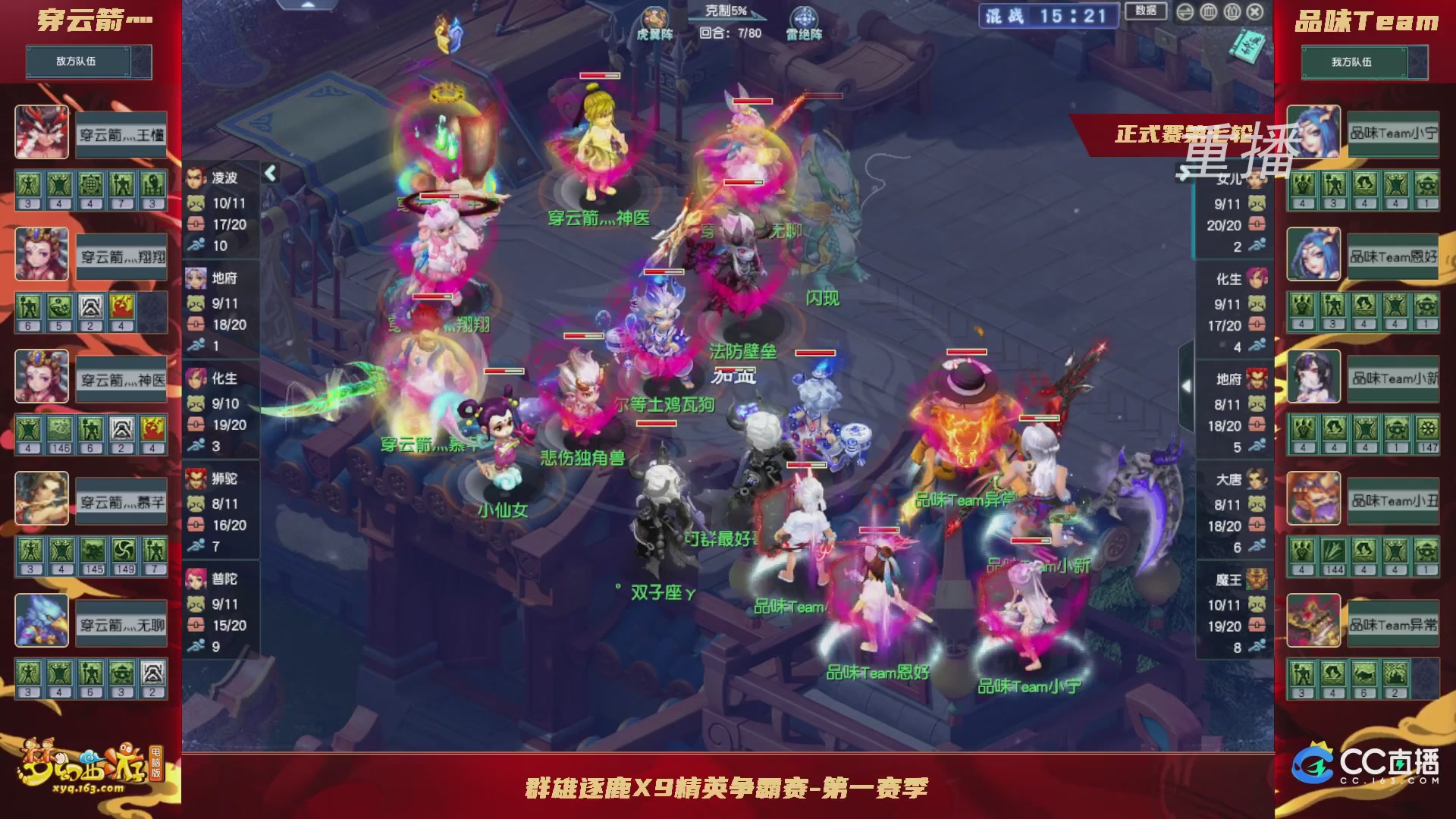 【重播】群雄逐鹿X9精英争霸赛-第一赛季正式赛