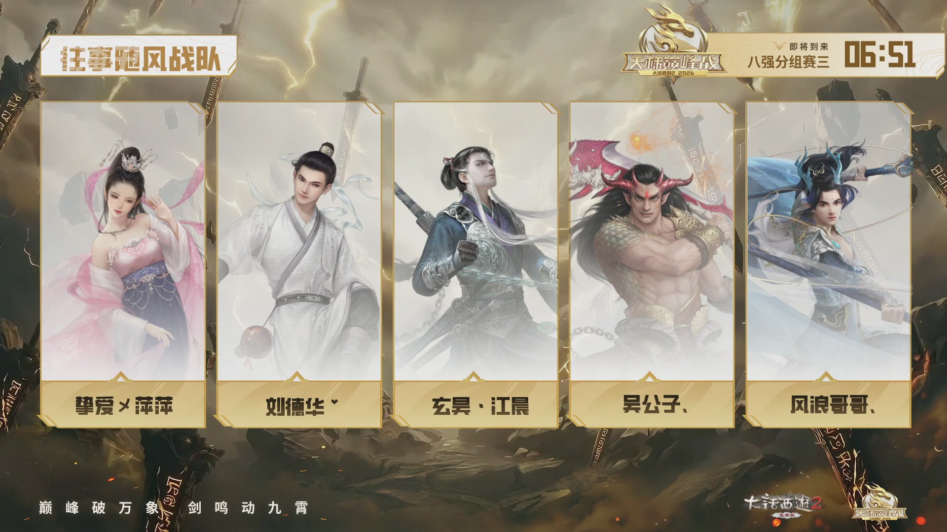 【重播】《大话西游2免费版》常规服 2026天梯巅峰战年度总决赛