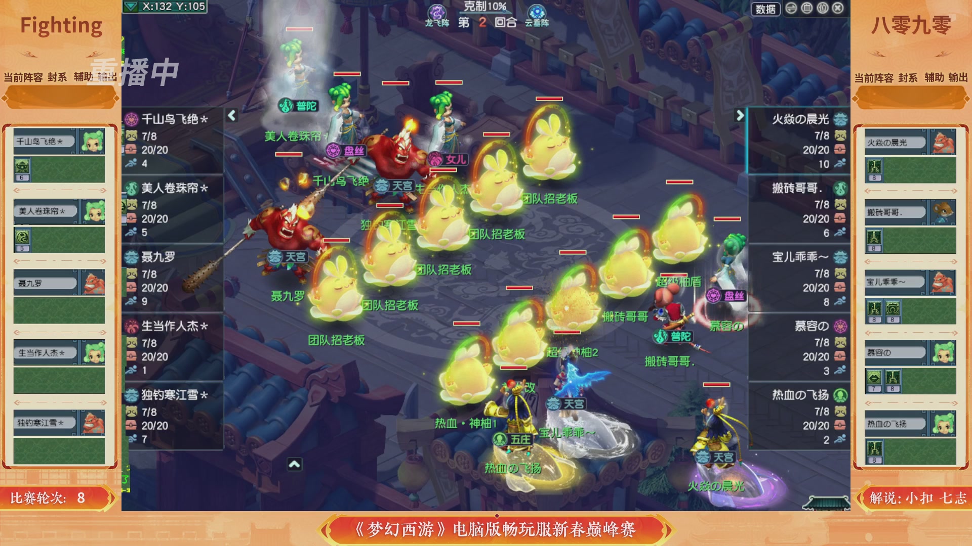 【重播】畅玩服新春巅峰赛-决赛