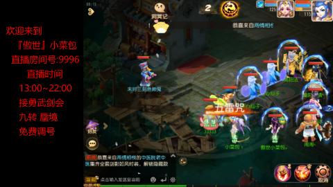 接：勇武剑会 蜃境 九转