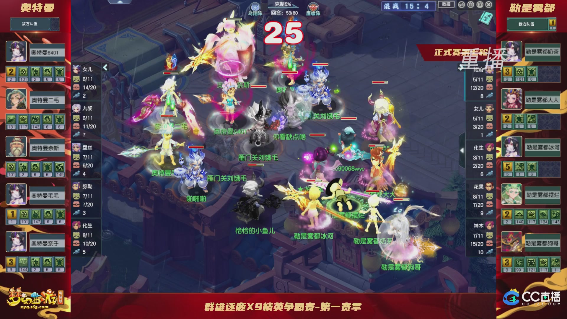 【重播】群雄逐鹿X9精英争霸赛-第一赛季正式赛