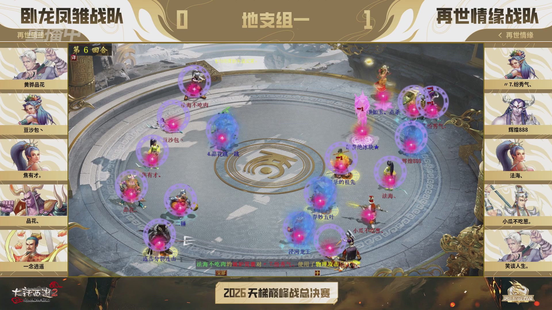 【重播】《大话西游2免费版》怀旧服天梯巅峰战年度总决赛 巅峰组决赛