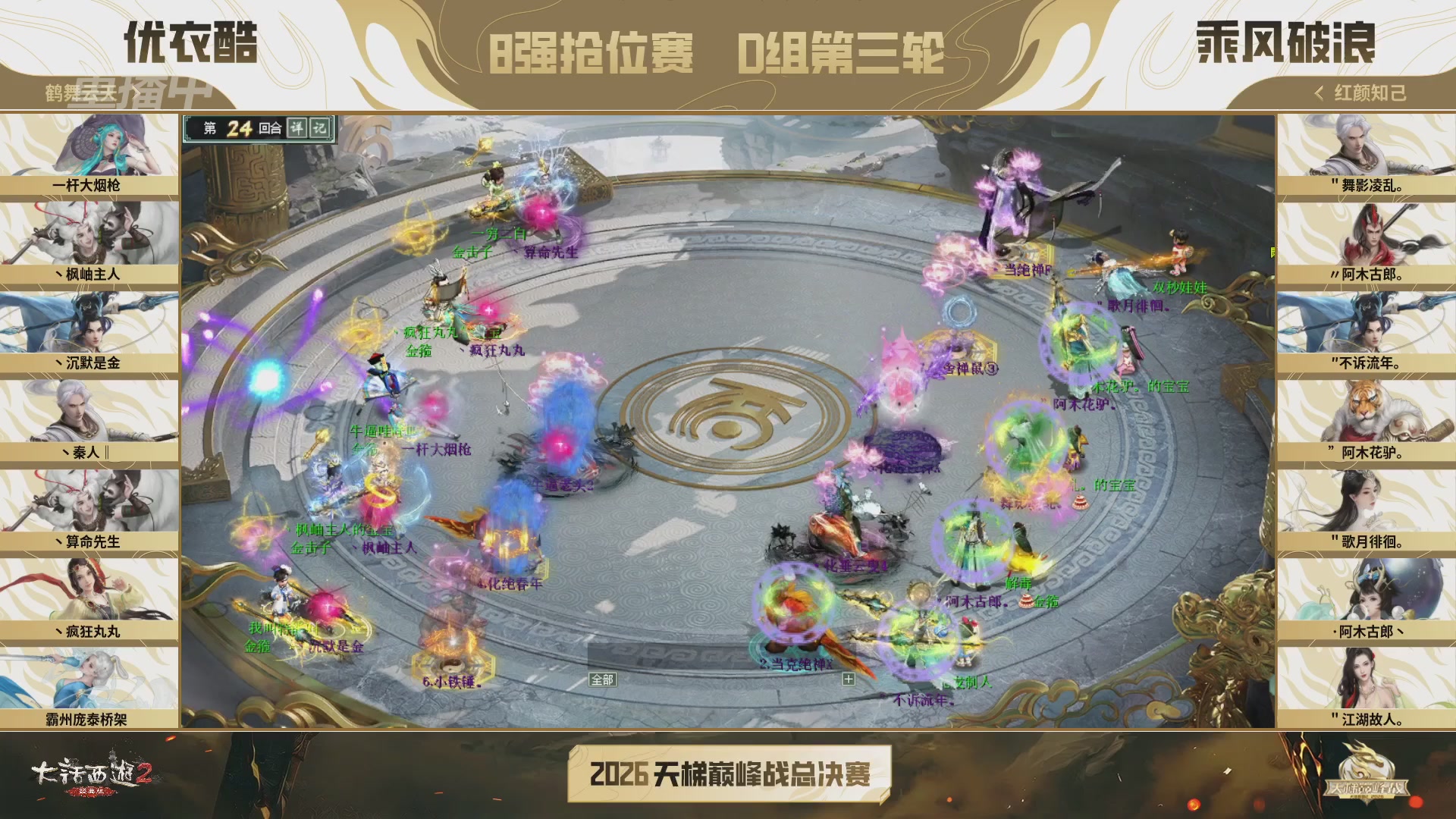 【重播】《大话西游2经典版》天梯巅峰战年度总决赛线上赛