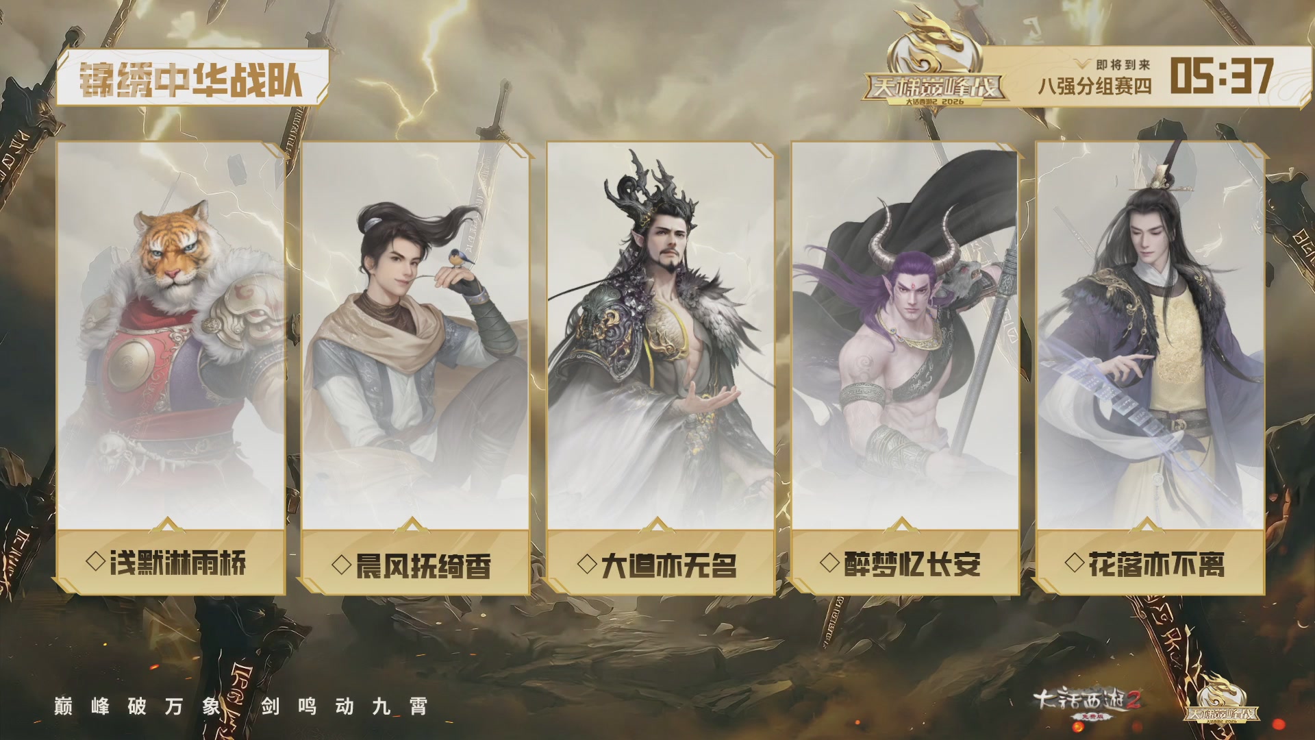 【重播】《大话西游2免费版》常规服 2026天梯巅峰战年度总决赛