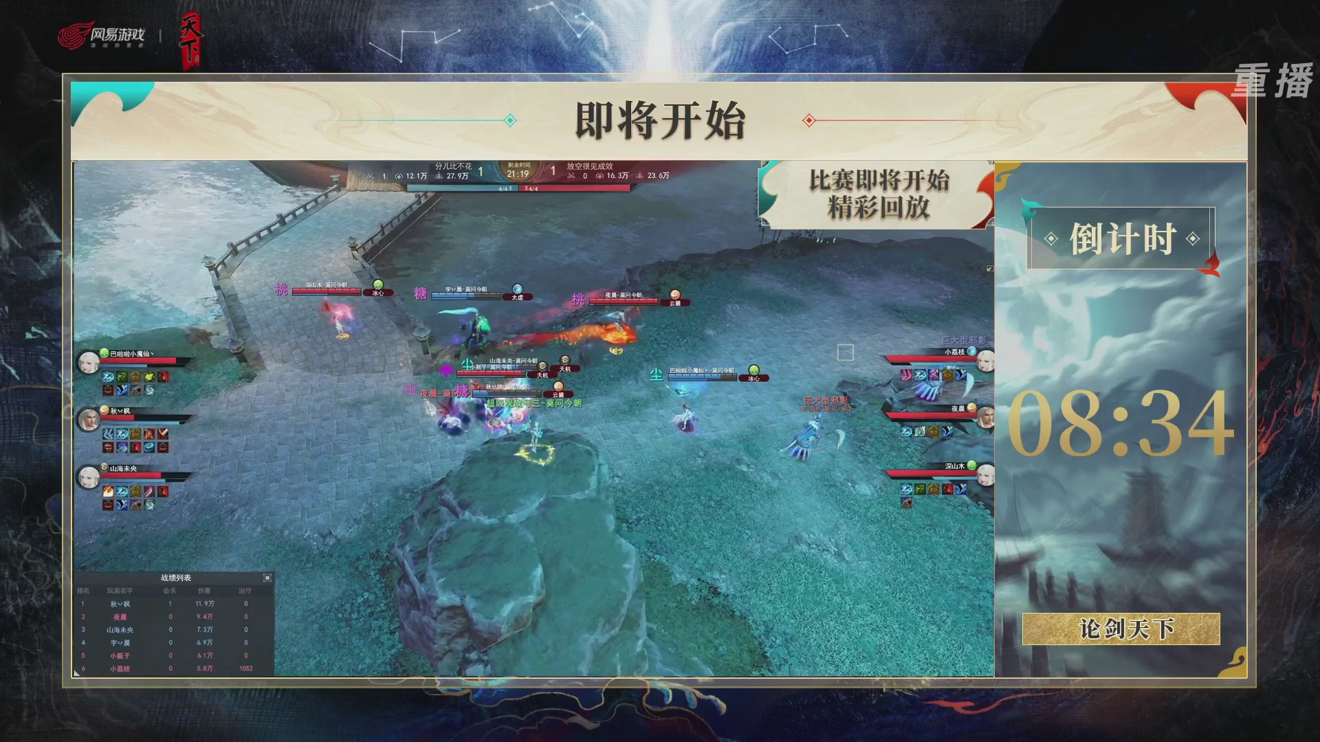 【重播】2026论剑天下4v4竞技赛