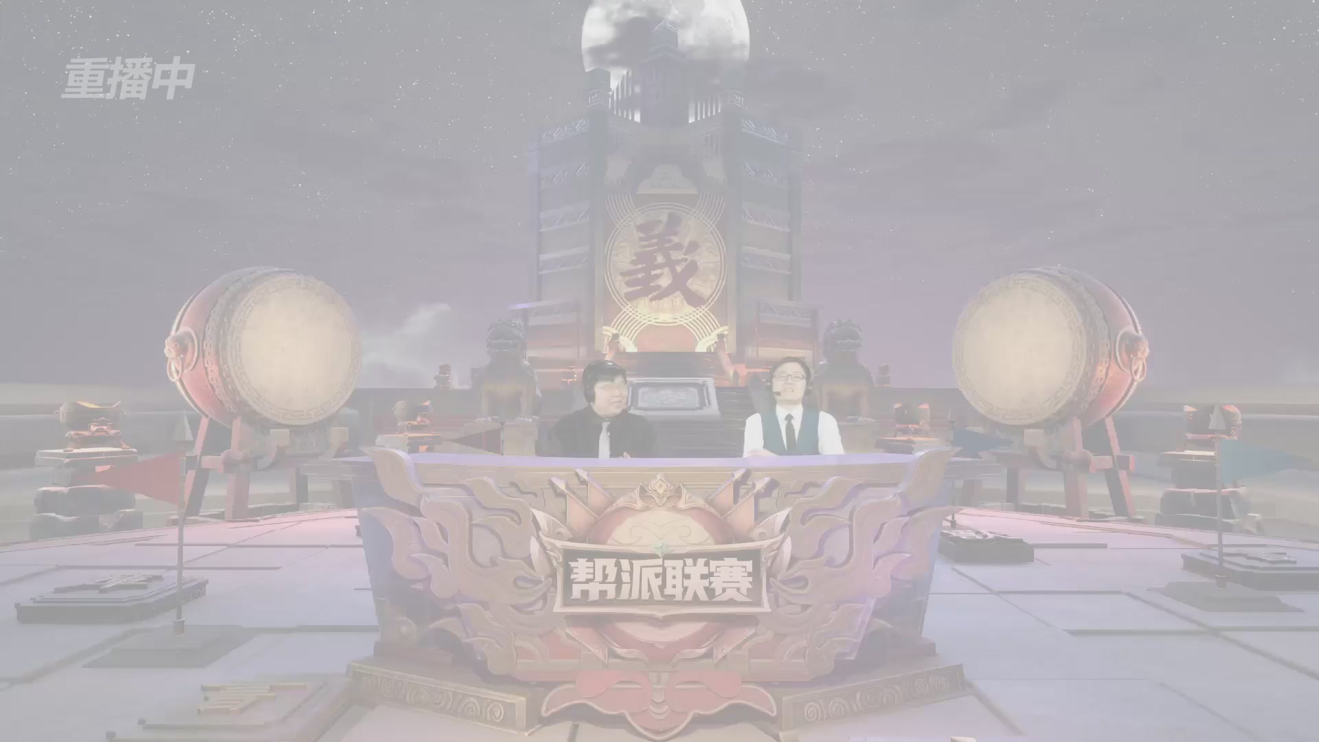 【重播】第39联帮派联赛-夺旗模式