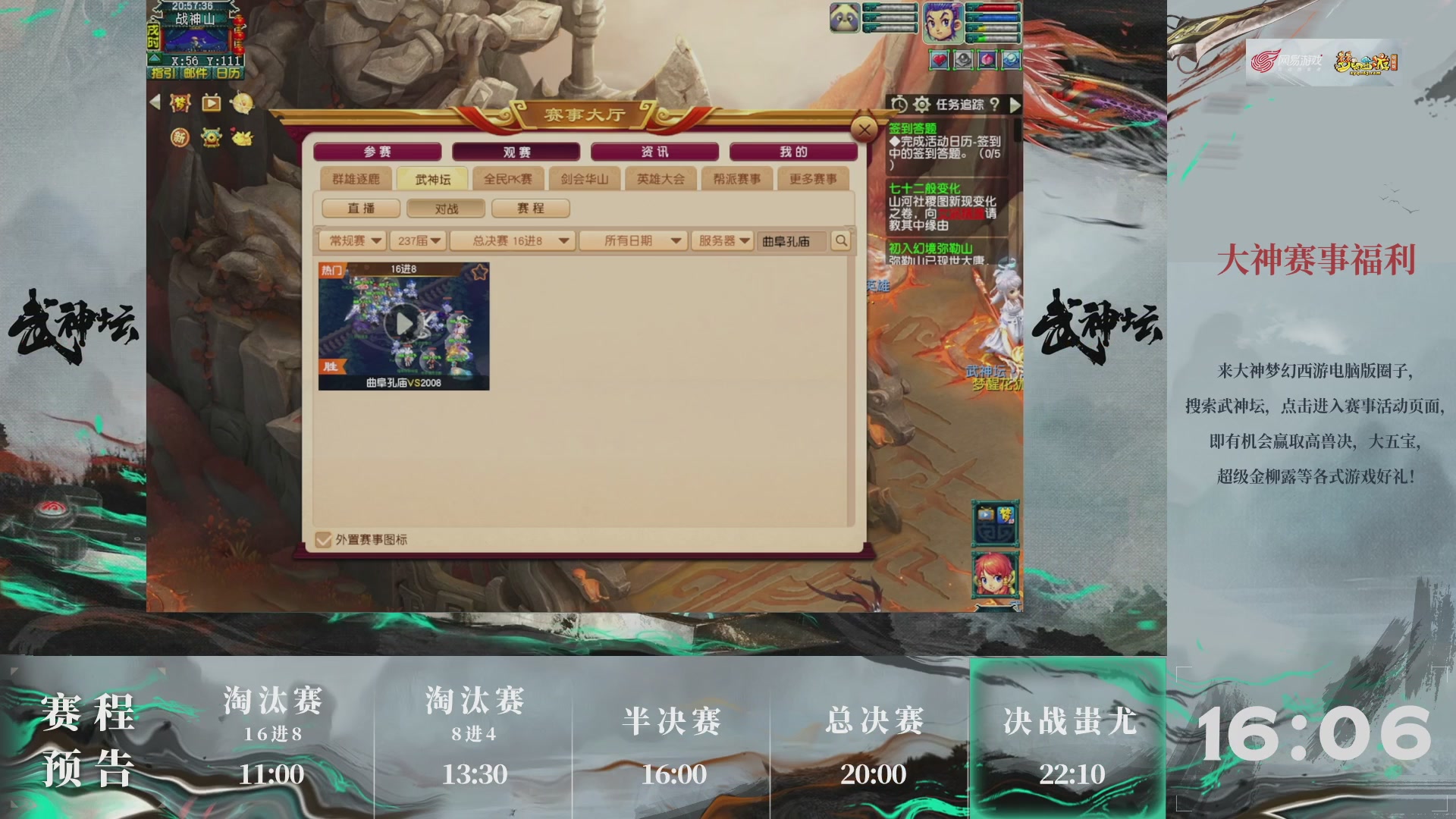 【重播】第237届武神坛-淘汰赛
