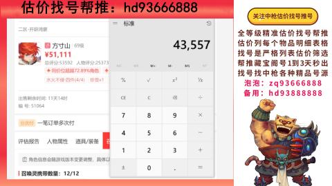第一估价找号帮推  物价把控师让你买卖无