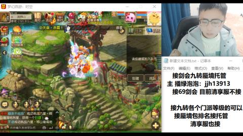 超专业接蜃境九转托管