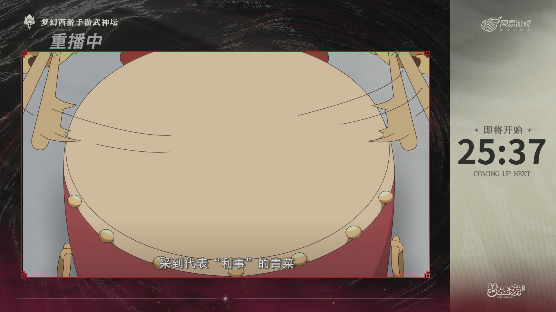 梦幻西游手游第118届武神坛