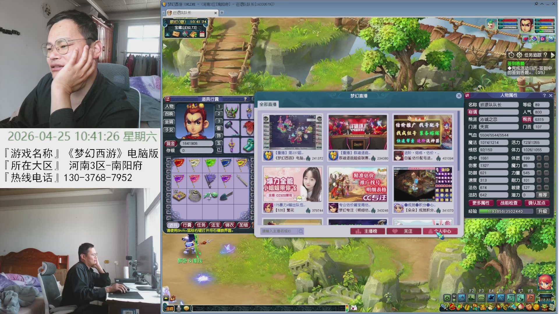 李永生的直播间