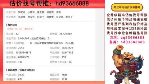 第一估价找号帮推  物价把控师让你买卖无