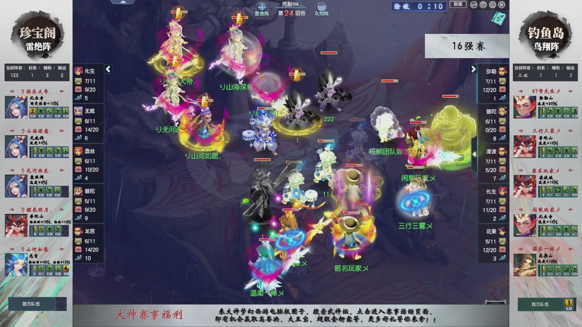 【重播】第237届武神坛-淘汰赛