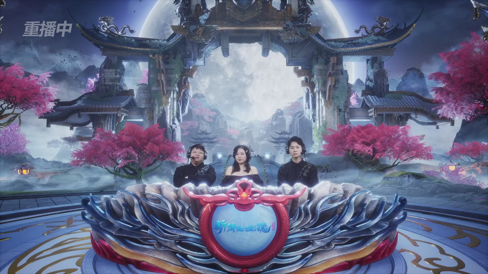 【重播】2026新倩女幽魂端游天地群雄赛总决赛