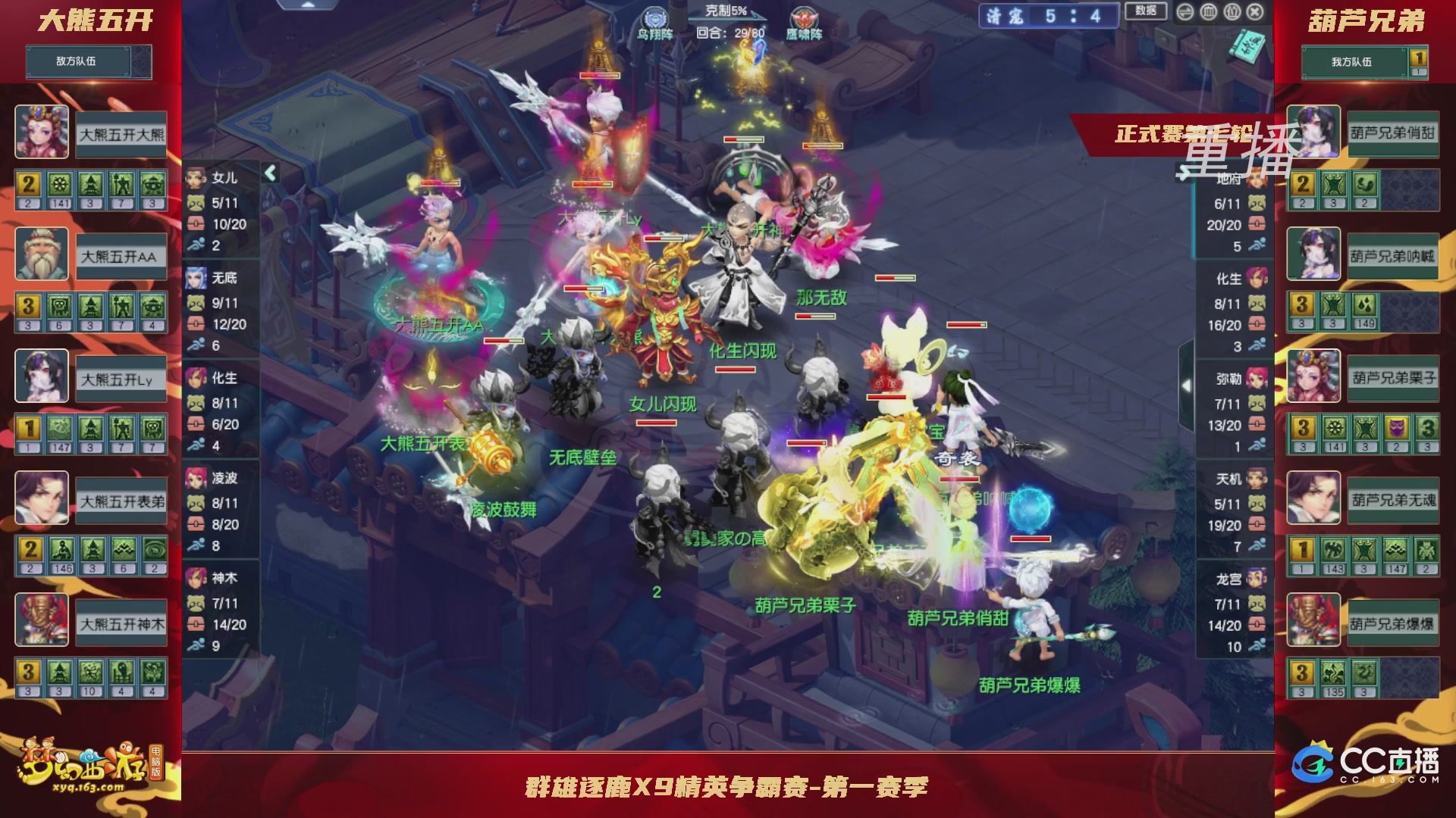 【重播】群雄逐鹿X9精英争霸赛-第一赛季正式赛