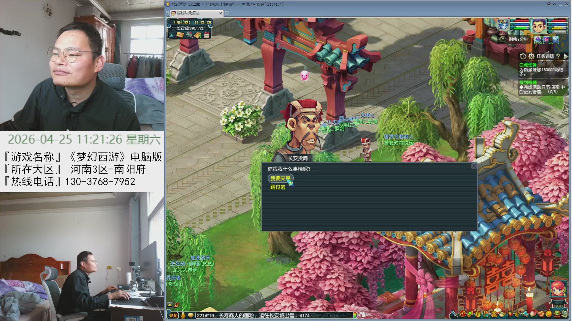 李永生的直播间